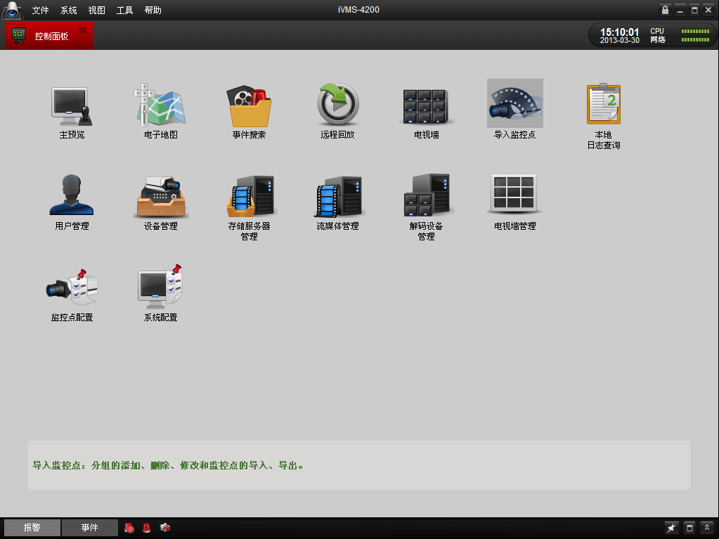 監(jiān)控軟件 ?？?200 畫(huà)面輪巡