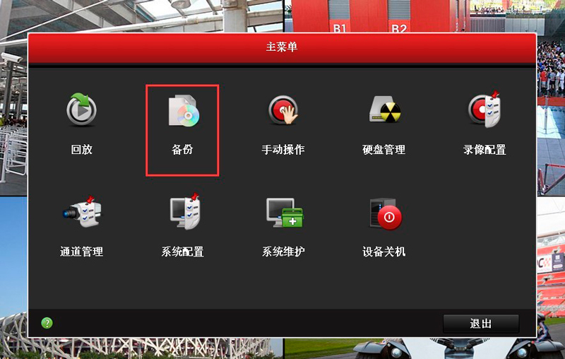 ?？低?硬盤(pán)錄像機(jī) 錄像備份
